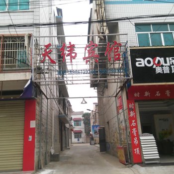 石首天纬宾馆酒店提供图片