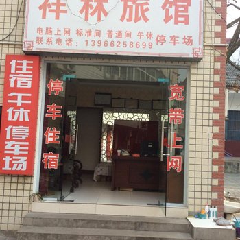 六安霍山县祥林宾馆酒店提供图片