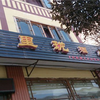 石柱千里珑酒店