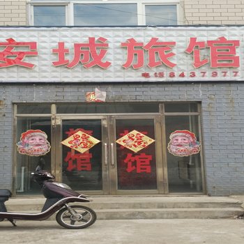 黑河孙吴安城旅馆