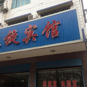 松滋凯旋宾馆酒店提供图片