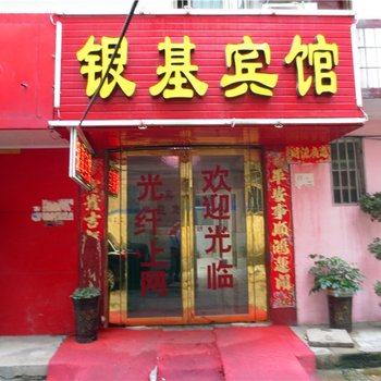 平顶山银基宾馆酒店提供图片