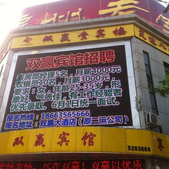 冠县双赢宾馆旗舰店酒店提供图片