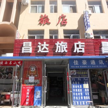 大连昌达旅店