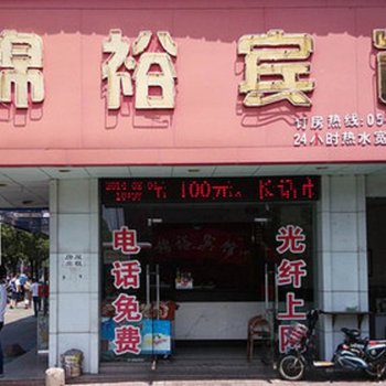 龙游锦裕宾馆酒店提供图片