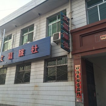 代县文瀛旅社