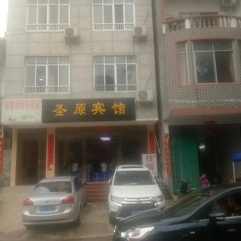 崇左圣原宾馆酒店提供图片