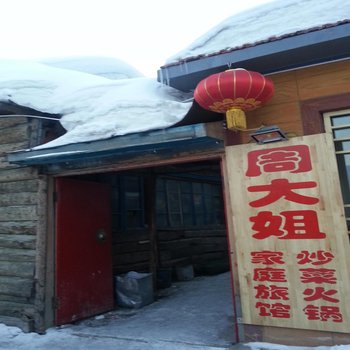 雪乡周大姐家庭旅馆酒店提供图片