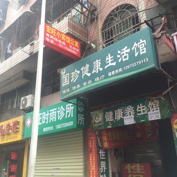 株洲宏旺小宾馆酒店提供图片