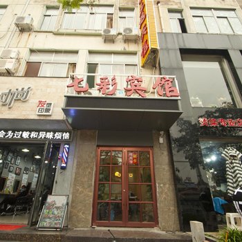 临沂七彩主题宾馆酒店提供图片