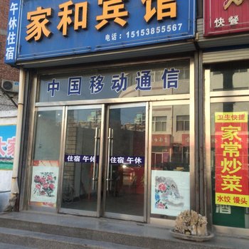 肥城家和宾馆酒店提供图片