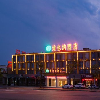 维也纳酒店(赣州南康南水店)酒店提供图片