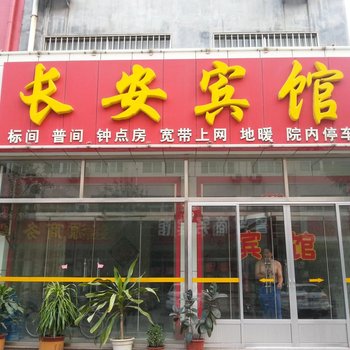 博兴长安宾馆酒店提供图片