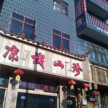 重庆市黄水凉城宾馆酒店提供图片