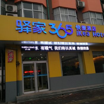 林州驿家365快捷酒店酒店提供图片