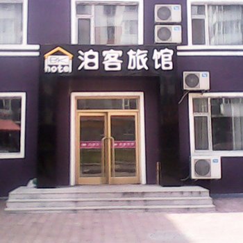 白山泊客旅馆酒店提供图片