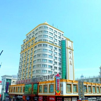 满洲里北国之春商务宾馆酒店提供图片