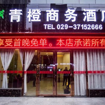 咸阳青橙商务酒店酒店提供图片