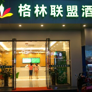 格林联盟酒店(三亚一市场店)