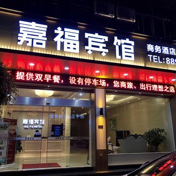 云霄嘉福宾馆酒店提供图片