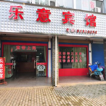 奉化乐意宾馆酒店提供图片