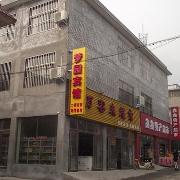 云台山梦圆宾馆酒店提供图片