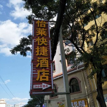 昆明依莱酒店酒店提供图片