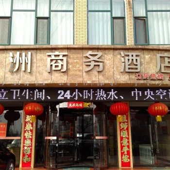 霍州康洲商务酒店酒店提供图片