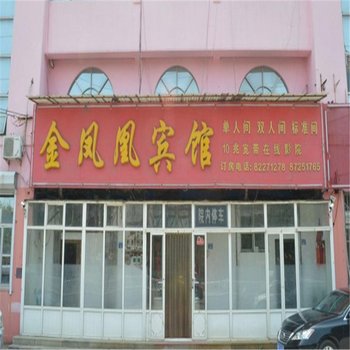 胶州金凤凰宾馆酒店提供图片