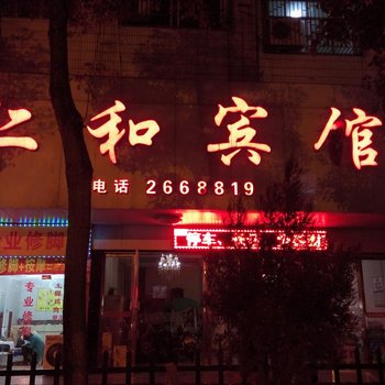 邵阳仁和宾馆酒店提供图片