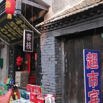 微山县多宝利宾馆酒店提供图片