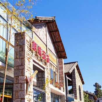 大理双廊格桑云海客栈
