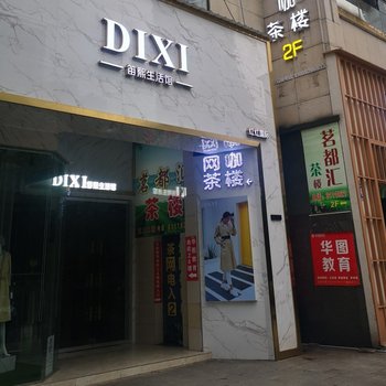 自贡临湖听风公寓酒店提供图片