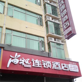 尚客优快捷酒店(宁都三环南路店)酒店提供图片