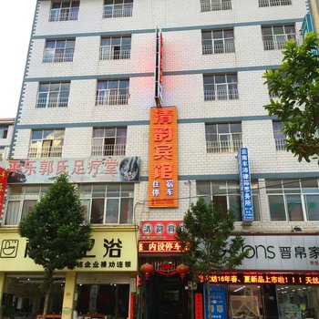 禄劝清韵宾馆酒店提供图片