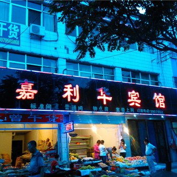 石嘴山嘉利华宾馆