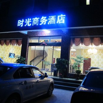 嵩明时光商务酒店酒店提供图片