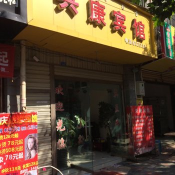 西昌兴康宾馆酒店提供图片