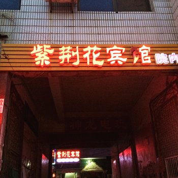 蕲春紫荆花宾馆酒店提供图片