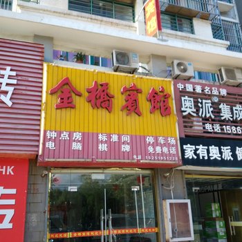 射阳金桥宾馆酒店提供图片