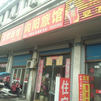 安吉向阳旅馆