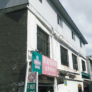 安顺东站招待所酒店提供图片