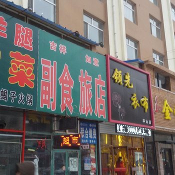 吉林市吉祥如意旅馆酒店提供图片