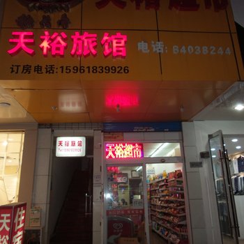 无锡天裕旅馆酒店提供图片