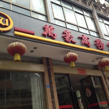 凤凰万豪商务宾馆