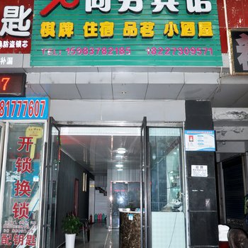 南充98商务宾馆酒店提供图片