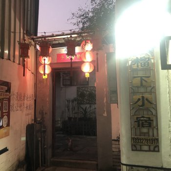 潮州榴下小宿客栈酒店提供图片