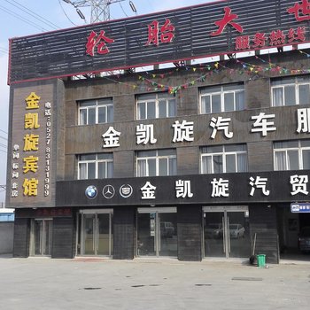 沭阳金凯旋宾馆酒店提供图片