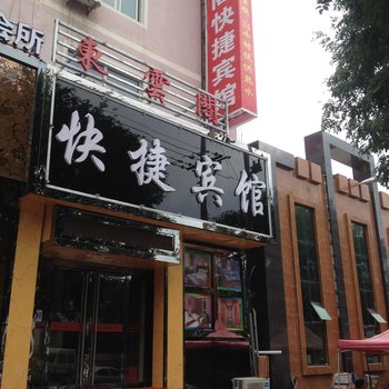 吉县东云阁快捷宾馆酒店提供图片