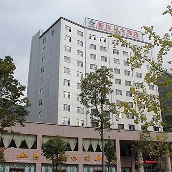 新汶川大酒店酒店提供图片